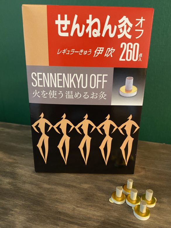 せんねん灸オフ