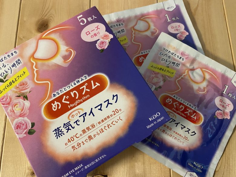 蒸気でホットアイマスク